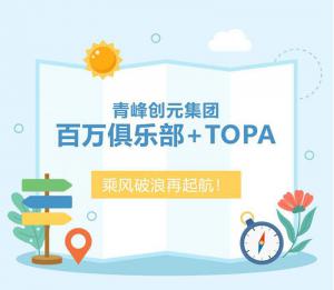 【云南之旅】青峰創元集團百萬俱樂部+TOPA活動順利落幕！